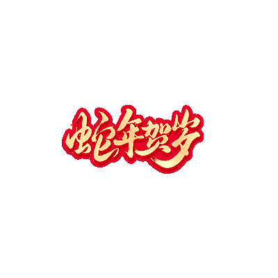 图片[3]-蛇年称号6款-Dnf版本库