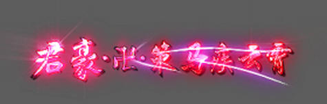 图片[2]-炫酷字体称号11款-Dnf版本库