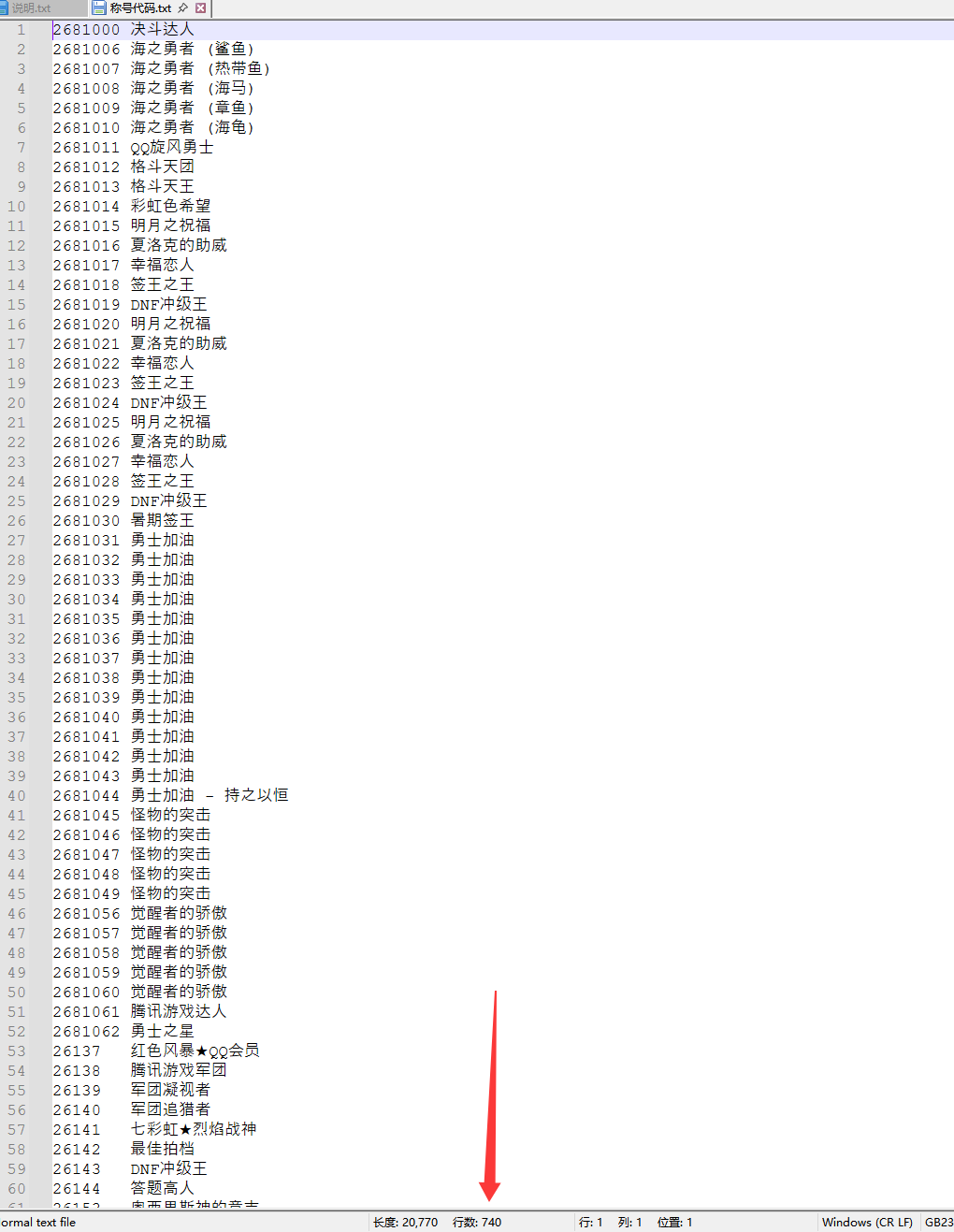 图片[2]-740个国服仿官称号-Dnf版本库