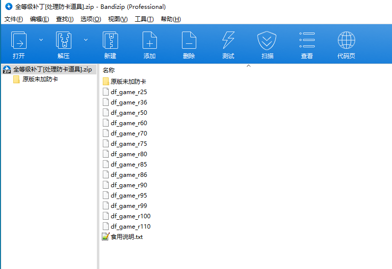 全等级补丁[处理防卡道具]-Dnf版本库
