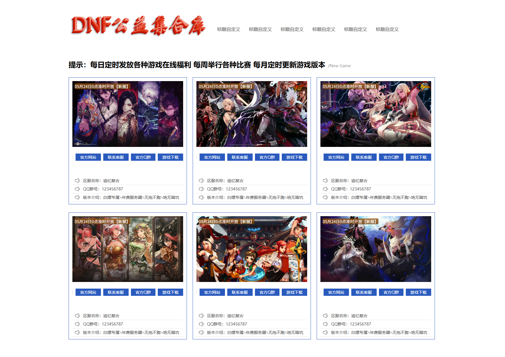 DNF公益集合库多服-Dnf版本库