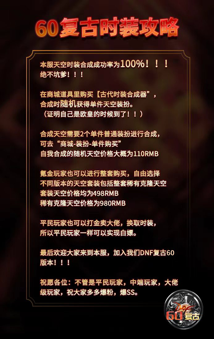 昔年60-怀旧版本-刷图不折磨-升级略快-物价保值-Dnf版本库