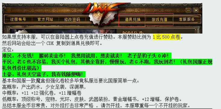 回忆60怀旧-自由交易-搬砖打金-假猪异界已开-原生玩法-Dnf版本库